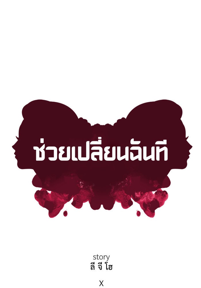 ช่วยเปลี่ยนฉันที - หน้า 89
