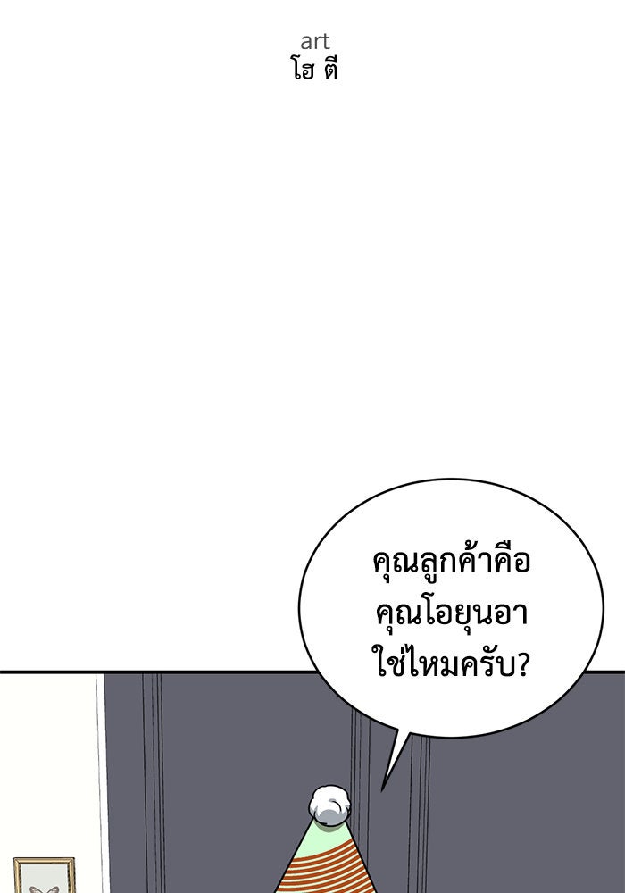 ช่วยเปลี่ยนฉันที - หน้า 90