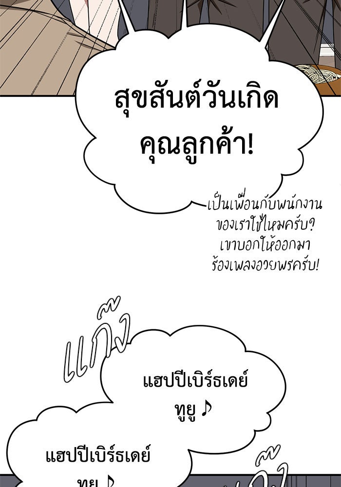 ช่วยเปลี่ยนฉันที - หน้า 93