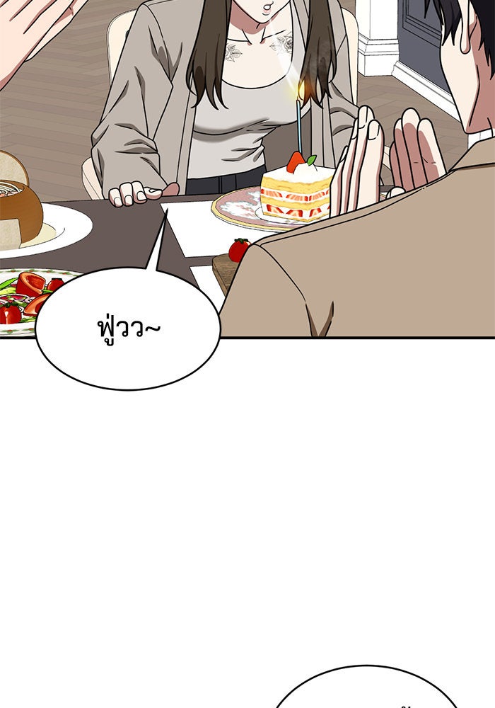 ช่วยเปลี่ยนฉันที - หน้า 96