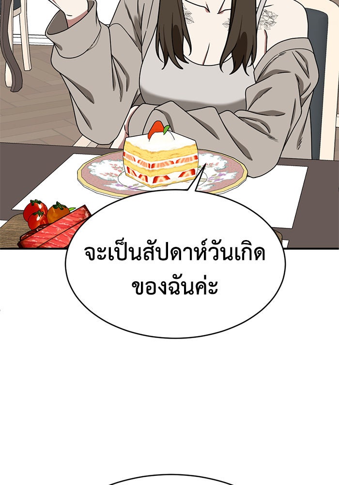 ช่วยเปลี่ยนฉันที - หน้า 99