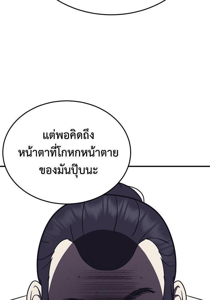 ช่วยเปลี่ยนฉันที - หน้า 124