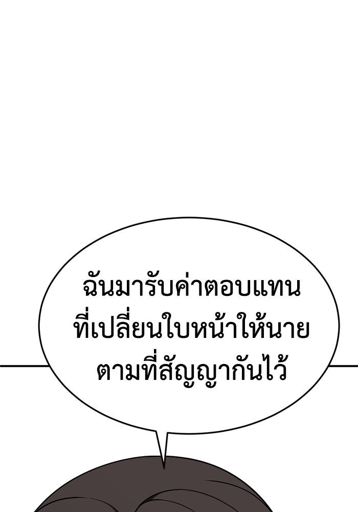 ช่วยเปลี่ยนฉันที - หน้า 147