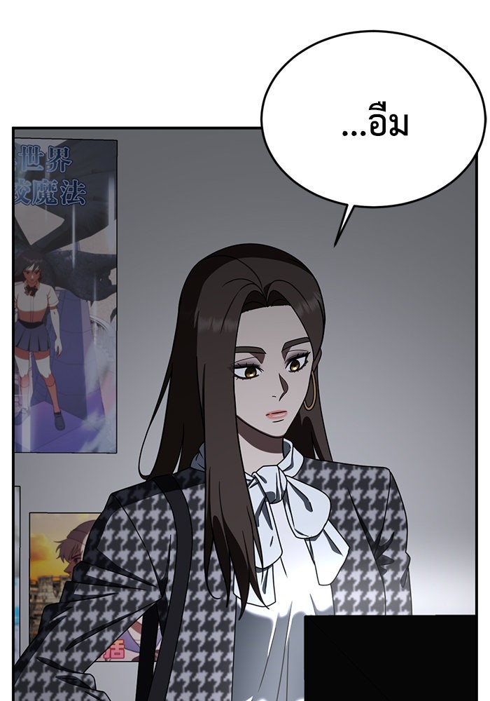 ช่วยเปลี่ยนฉันที - หน้า 151