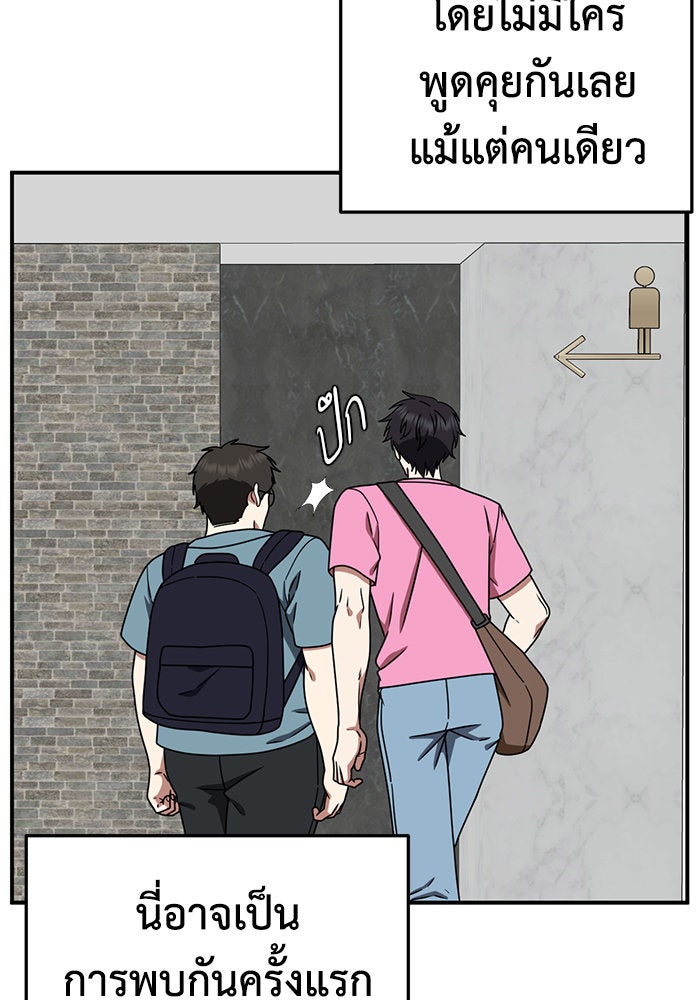 ช่วยเปลี่ยนฉันที - หน้า 29