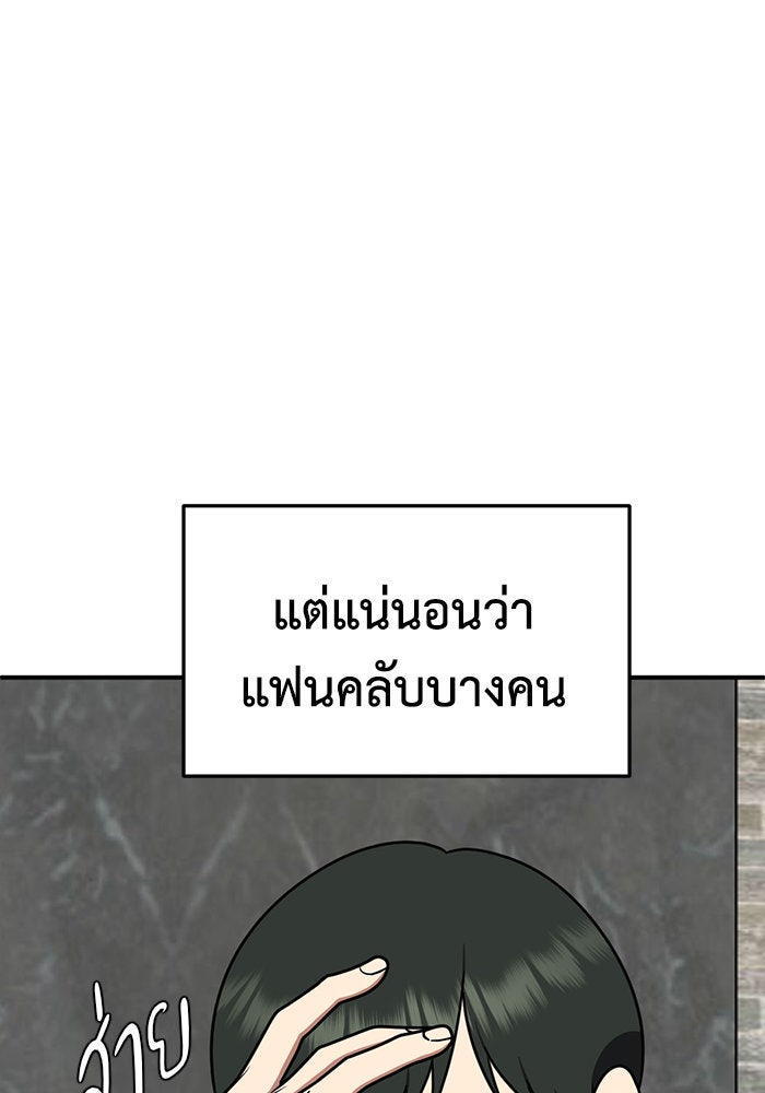 ช่วยเปลี่ยนฉันที - หน้า 35