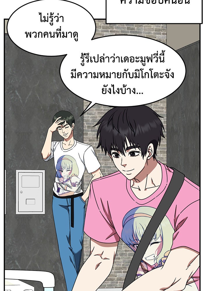 ช่วยเปลี่ยนฉันที - หน้า 37