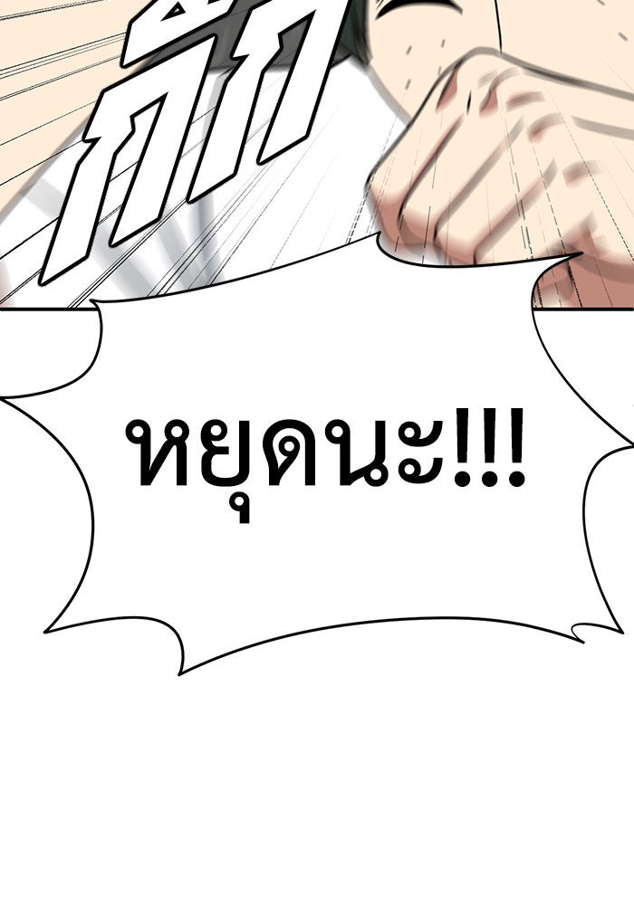 ช่วยเปลี่ยนฉันที - หน้า 45