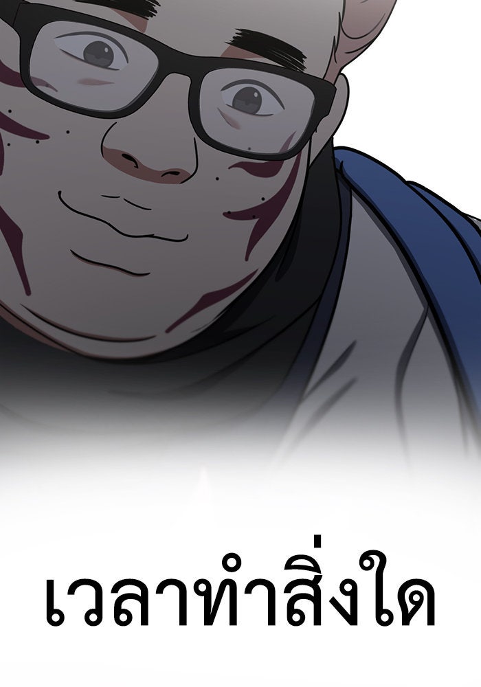 ช่วยเปลี่ยนฉันที - หน้า 77