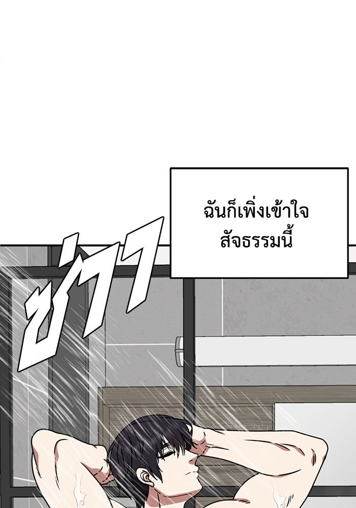 ช่วยเปลี่ยนฉันที - หน้า 80