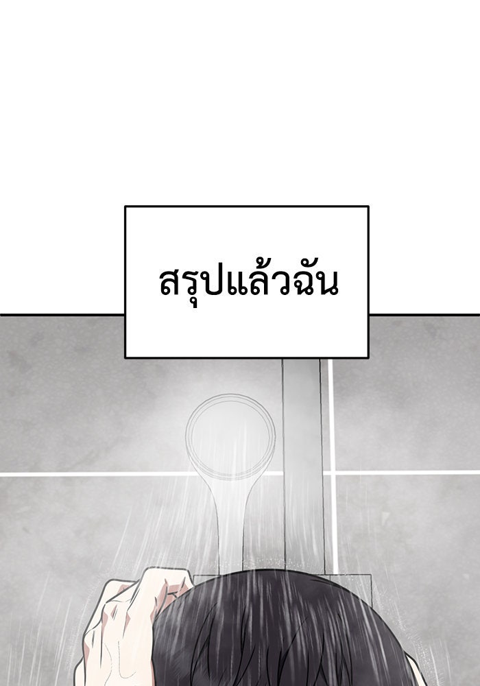 ช่วยเปลี่ยนฉันที - หน้า 82
