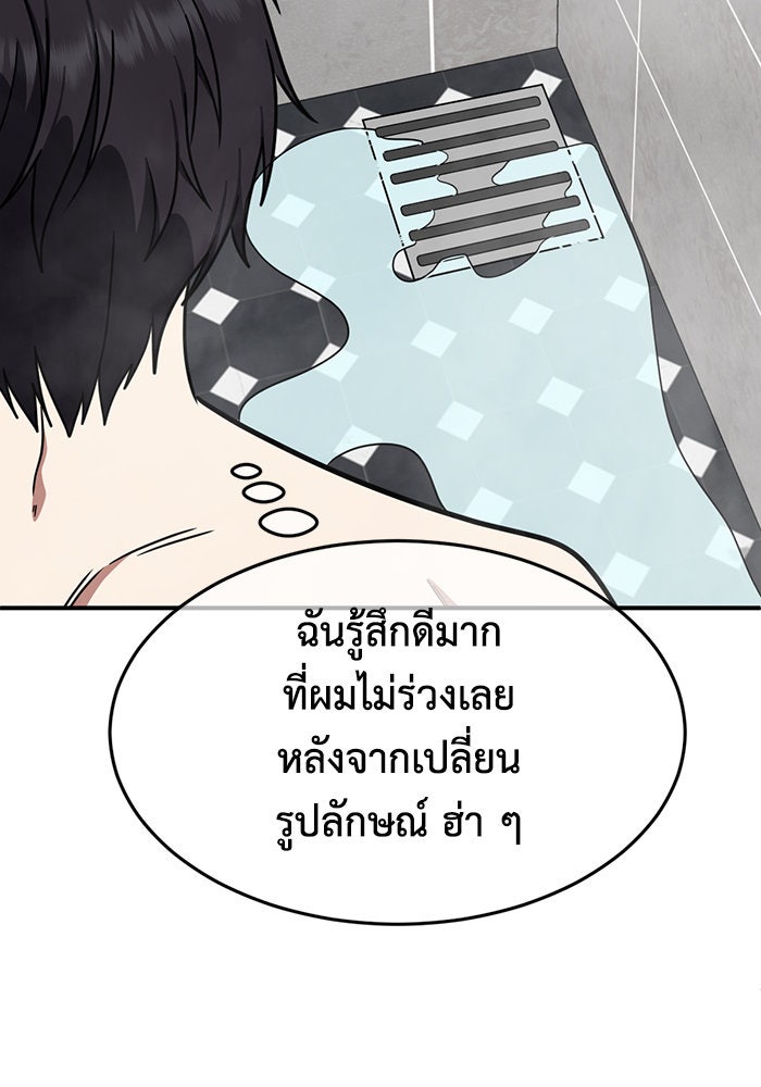 ช่วยเปลี่ยนฉันที - หน้า 85
