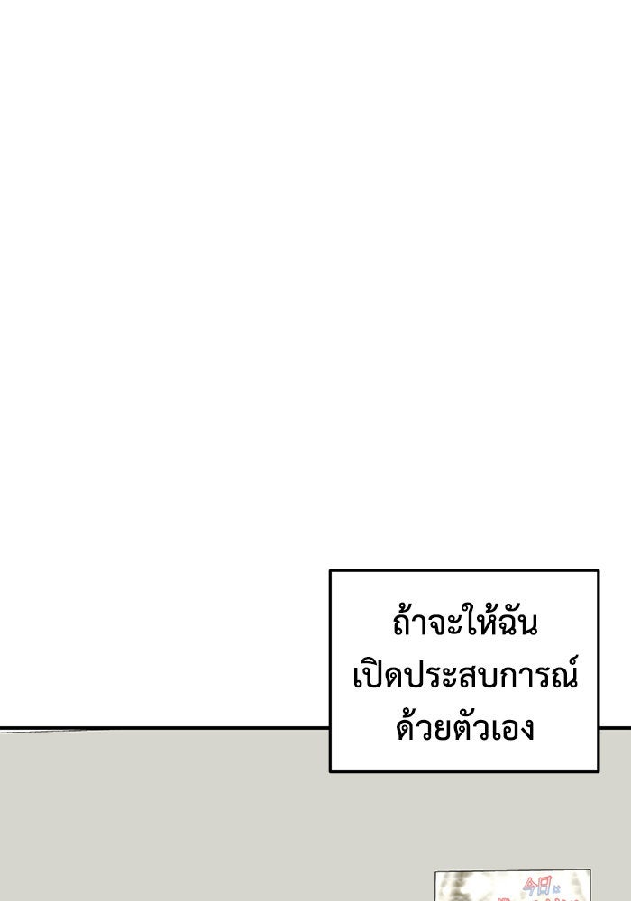 ช่วยเปลี่ยนฉันที - หน้า 86