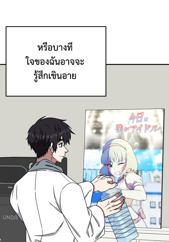 ช่วยเปลี่ยนฉันที - หน้า 90