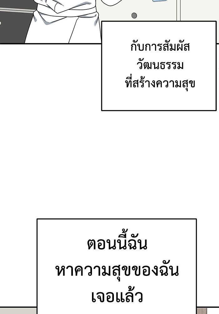 ช่วยเปลี่ยนฉันที - หน้า 91