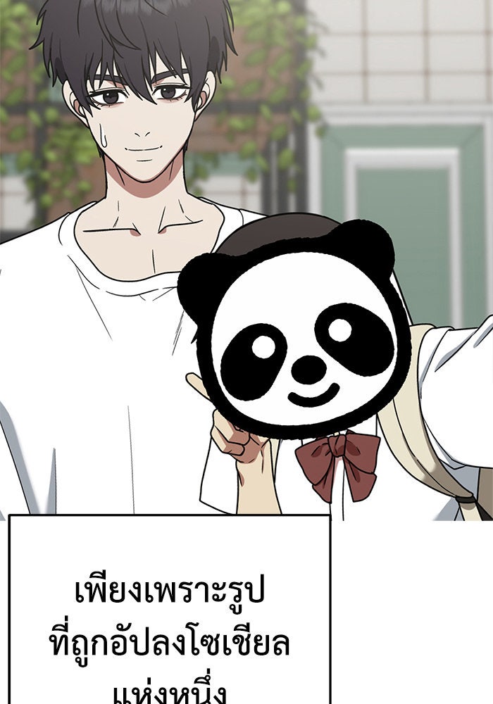 ช่วยเปลี่ยนฉันที - หน้า 96