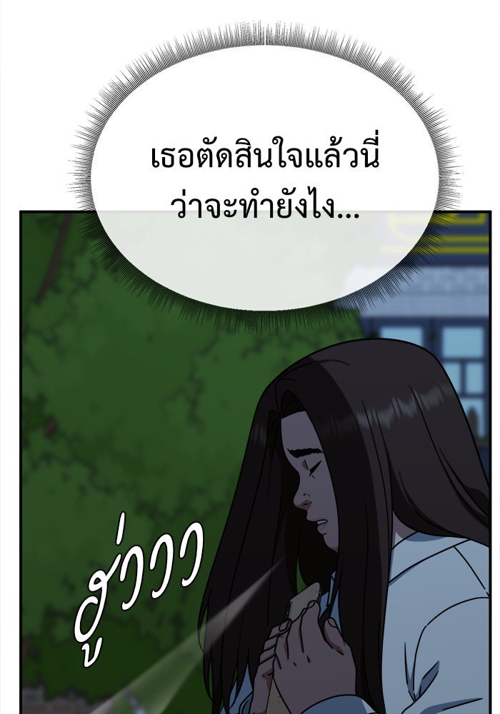 ช่วยเปลี่ยนฉันที - หน้า 147