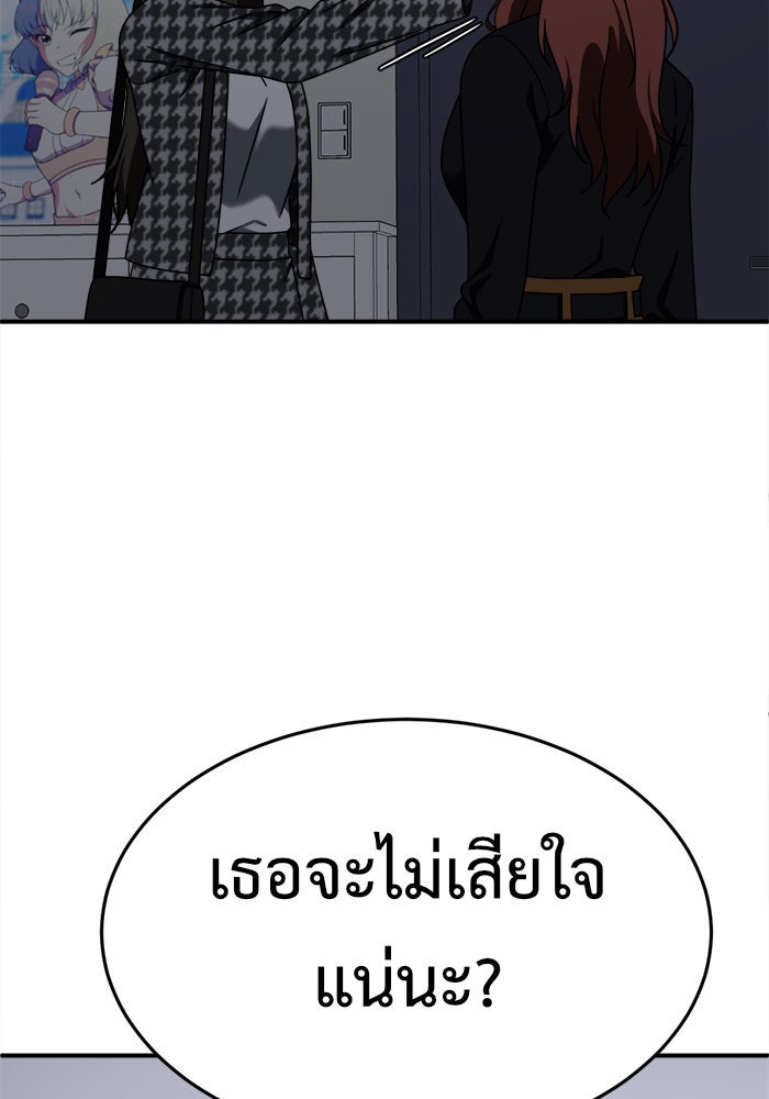 ช่วยเปลี่ยนฉันที - หน้า 2