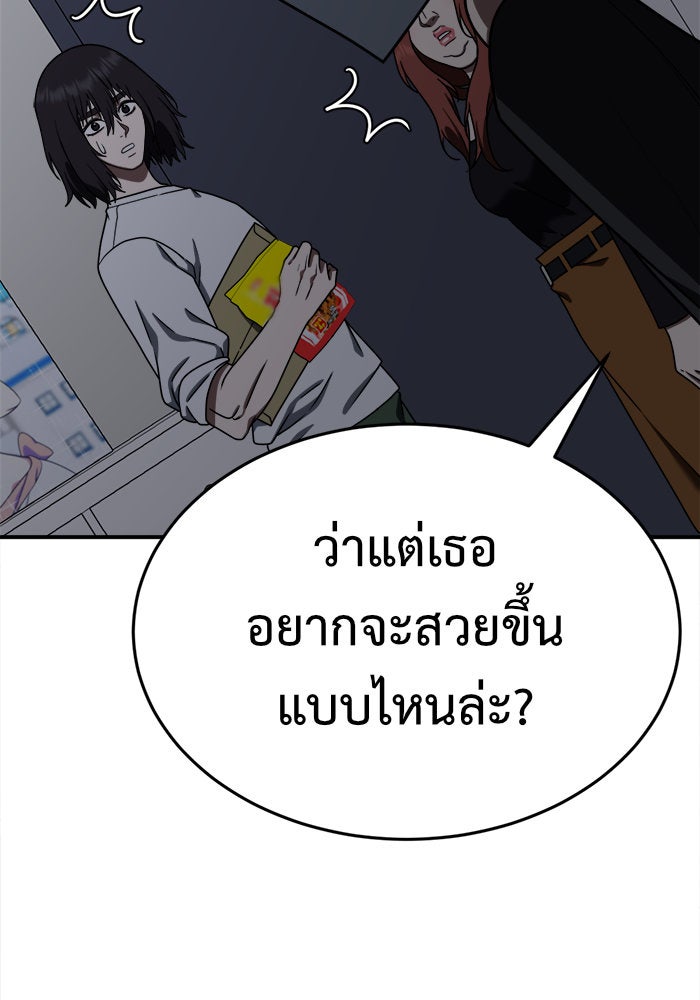 ช่วยเปลี่ยนฉันที - หน้า 28