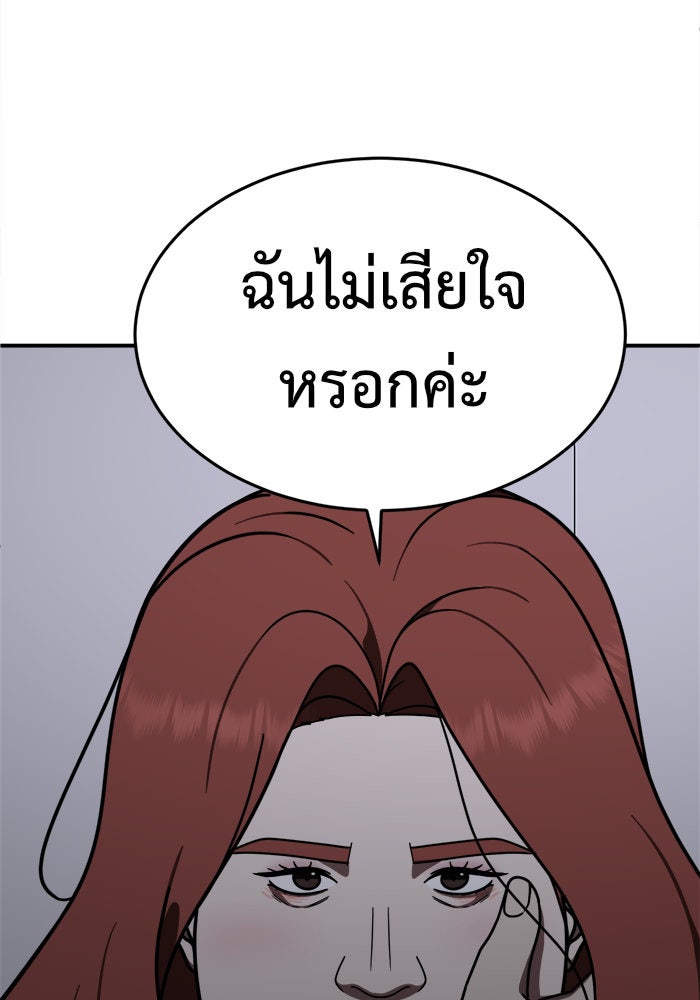 ช่วยเปลี่ยนฉันที - หน้า 4