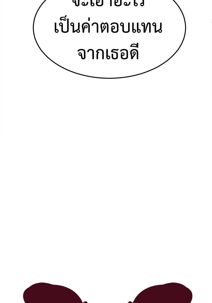 ช่วยเปลี่ยนฉันที - หน้า 44