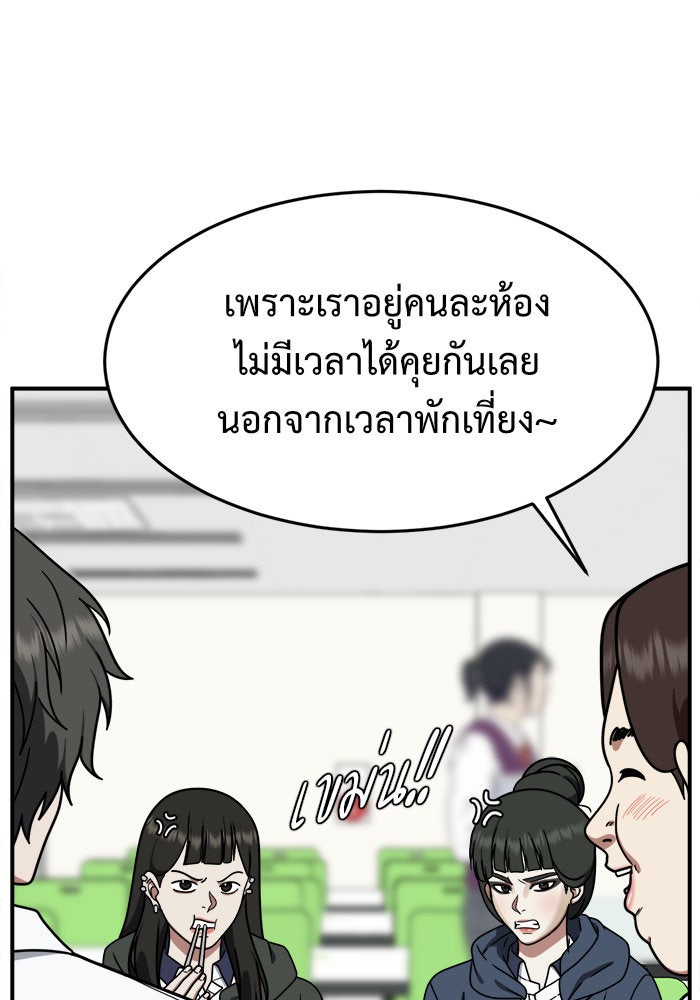 ช่วยเปลี่ยนฉันที - หน้า 52