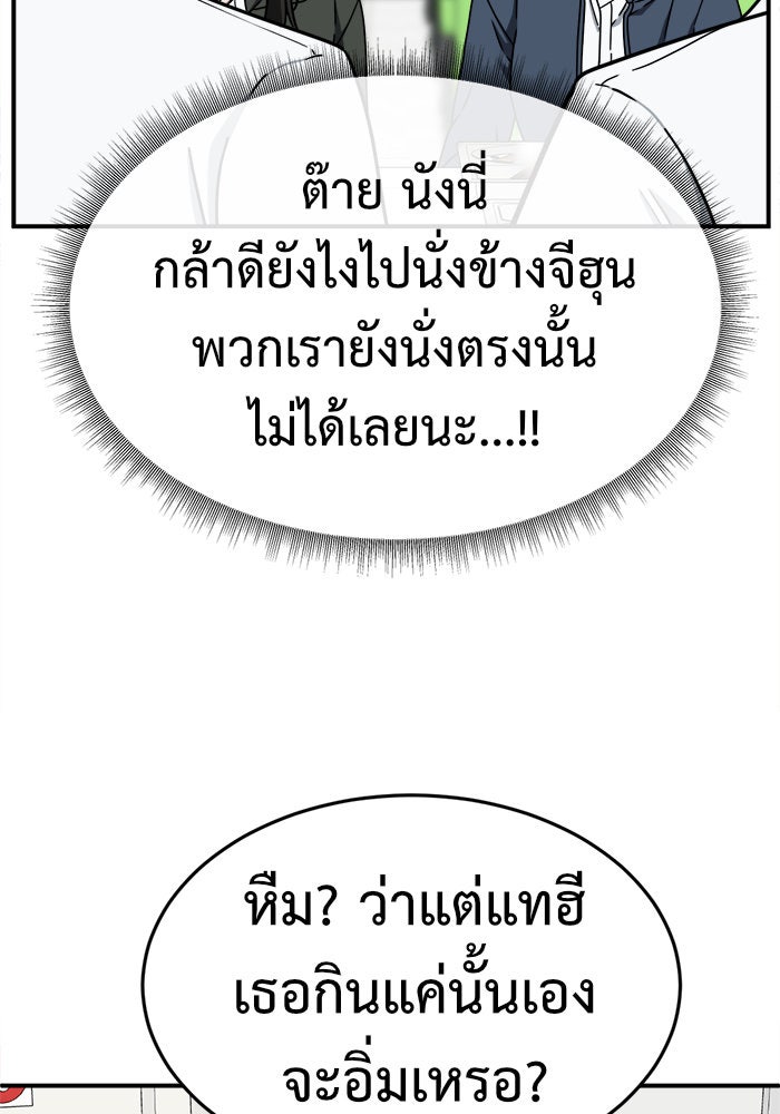 ช่วยเปลี่ยนฉันที - หน้า 53