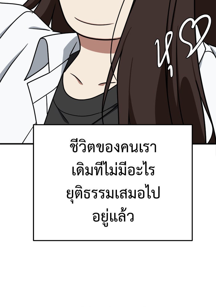 ช่วยเปลี่ยนฉันที - หน้า 63