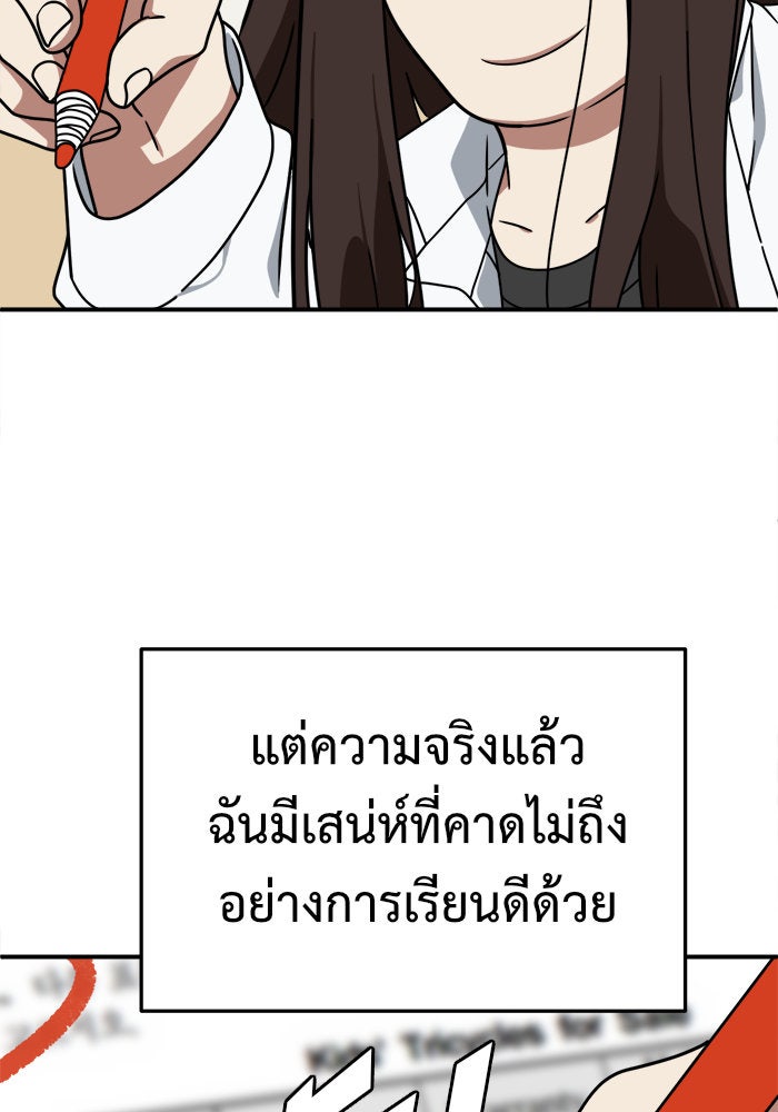 ช่วยเปลี่ยนฉันที - หน้า 69
