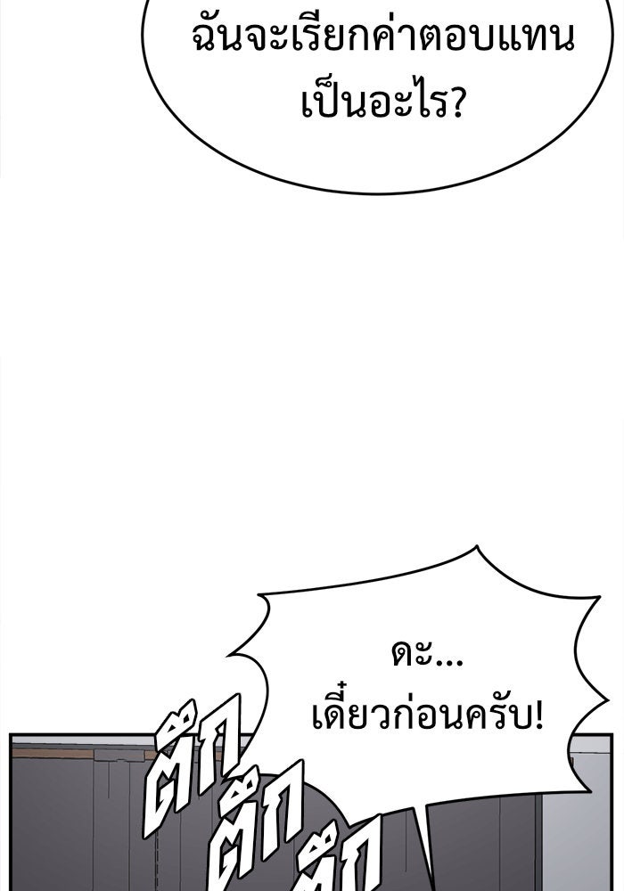 ช่วยเปลี่ยนฉันที - หน้า 7