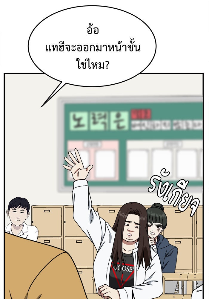 ช่วยเปลี่ยนฉันที - หน้า 73