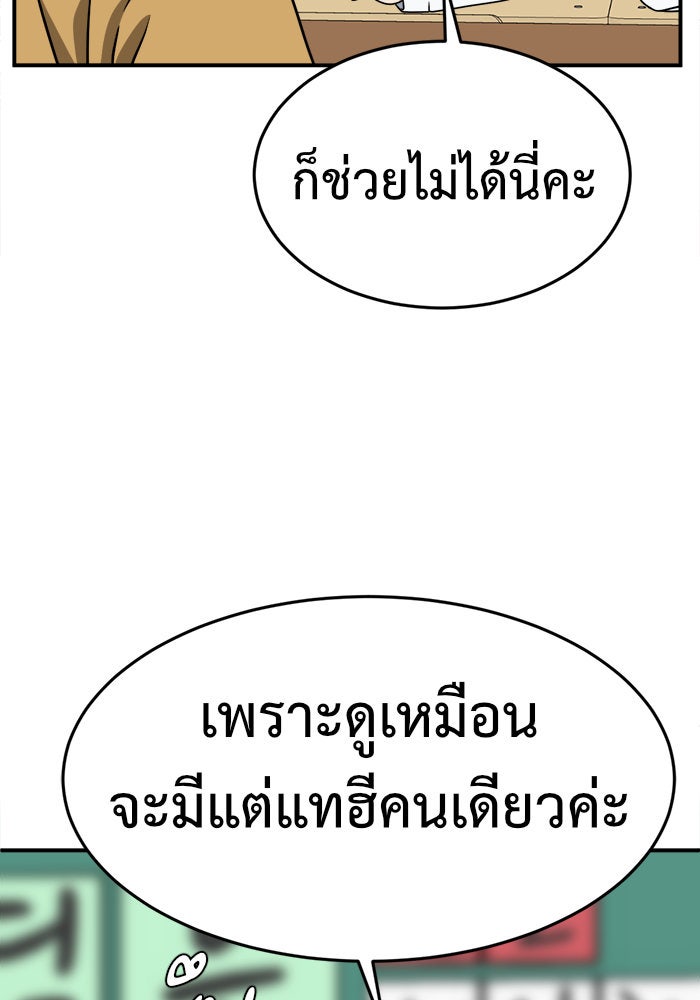 ช่วยเปลี่ยนฉันที - หน้า 74