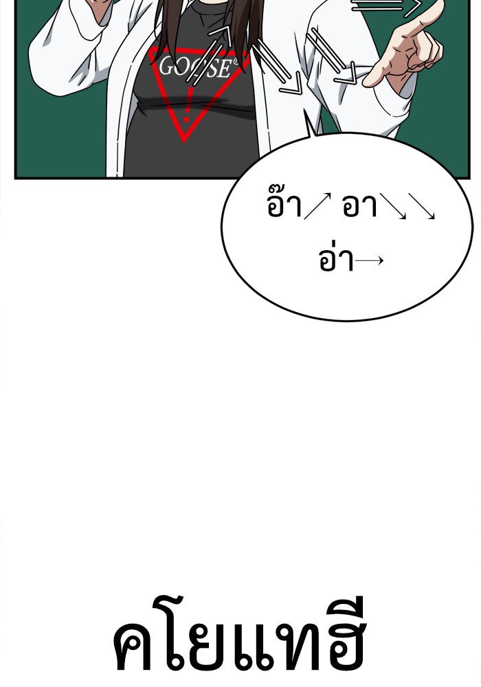 ช่วยเปลี่ยนฉันที - หน้า 79