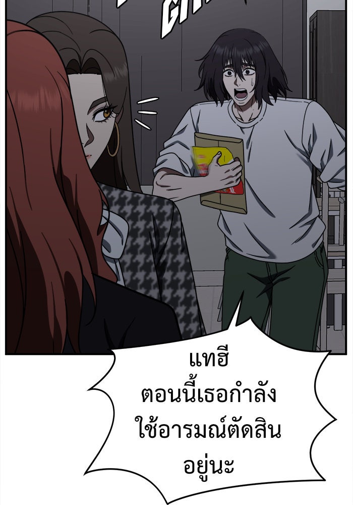 ช่วยเปลี่ยนฉันที - หน้า 8