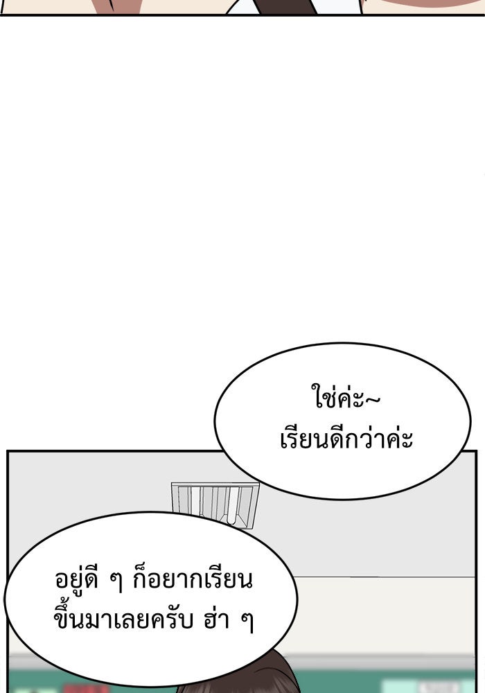 ช่วยเปลี่ยนฉันที - หน้า 83