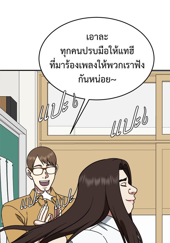 ช่วยเปลี่ยนฉันที - หน้า 85