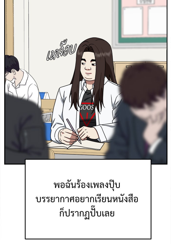 ช่วยเปลี่ยนฉันที - หน้า 87