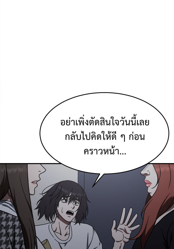 ช่วยเปลี่ยนฉันที - หน้า 9