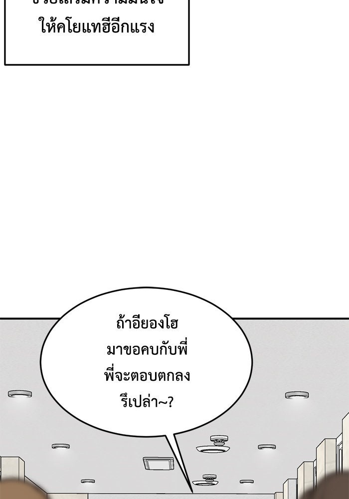 ช่วยเปลี่ยนฉันที - หน้า 124