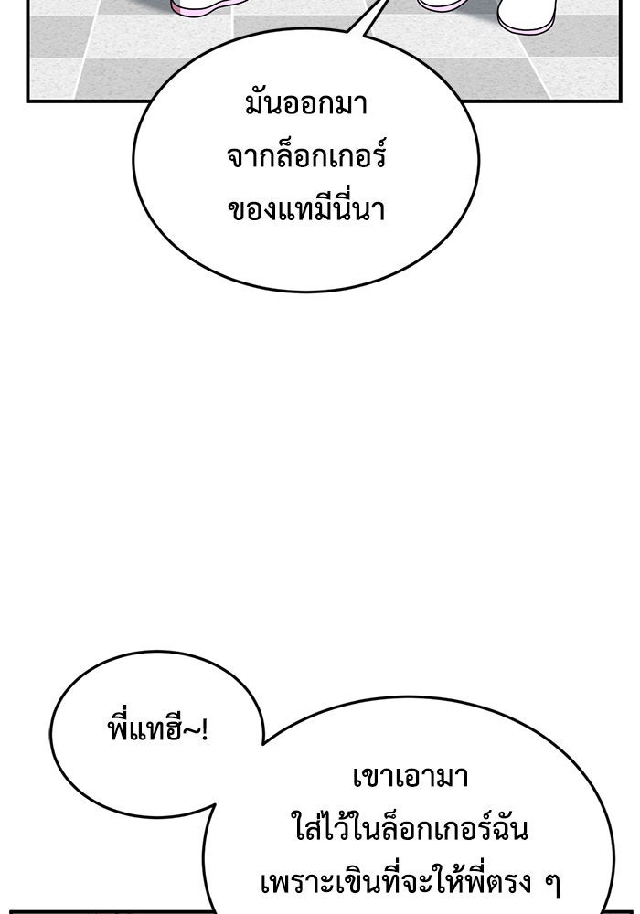 ช่วยเปลี่ยนฉันที - หน้า 129