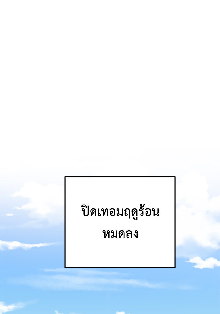 ช่วยเปลี่ยนฉันที - หน้า 142