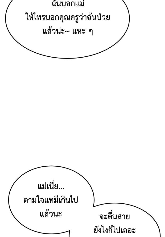 ช่วยเปลี่ยนฉันที - หน้า 147