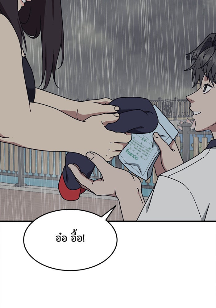 ช่วยเปลี่ยนฉันที - หน้า 28