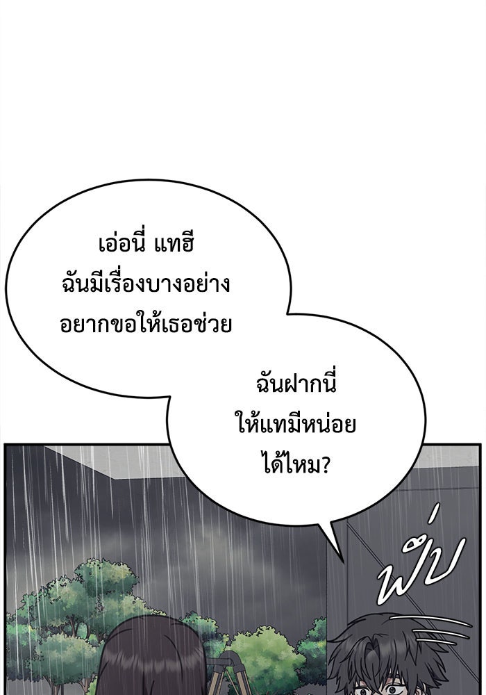 ช่วยเปลี่ยนฉันที - หน้า 29