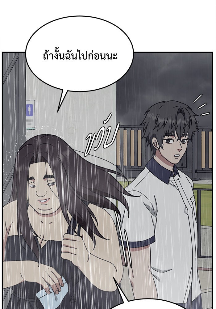 ช่วยเปลี่ยนฉันที - หน้า 36