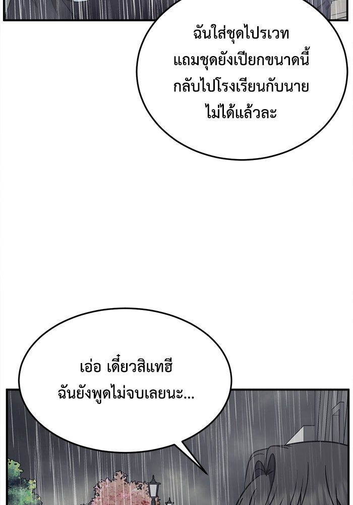 ช่วยเปลี่ยนฉันที - หน้า 37