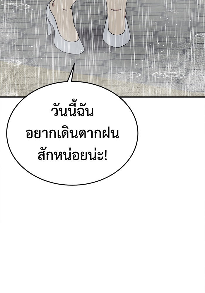ช่วยเปลี่ยนฉันที - หน้า 46