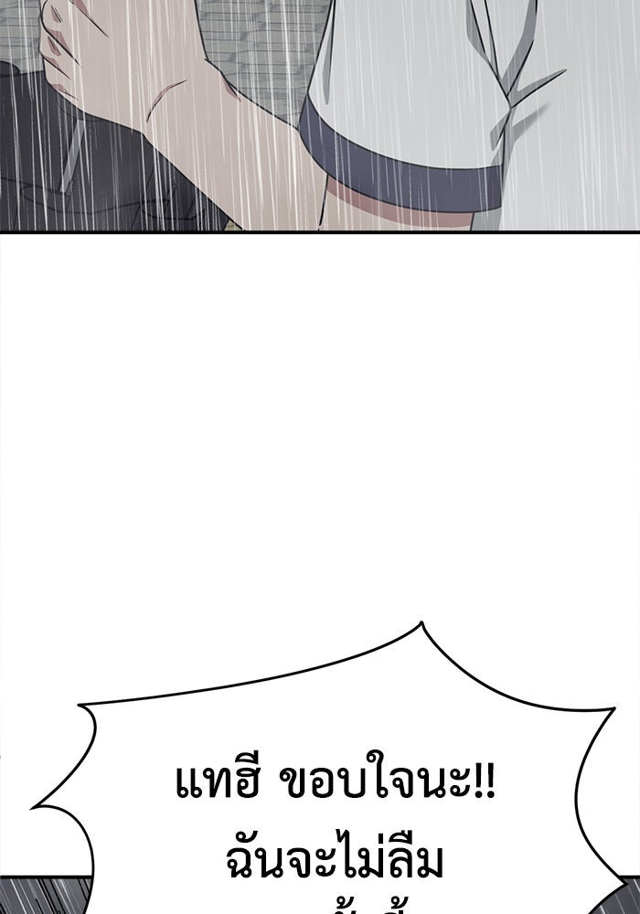 ช่วยเปลี่ยนฉันที - หน้า 48