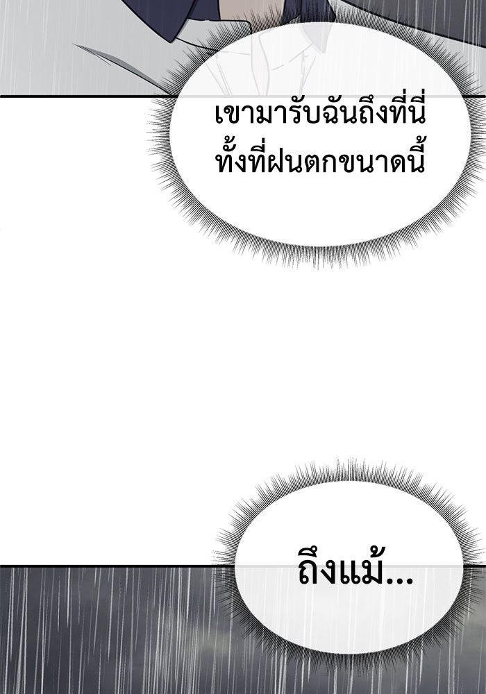 ช่วยเปลี่ยนฉันที - หน้า 52
