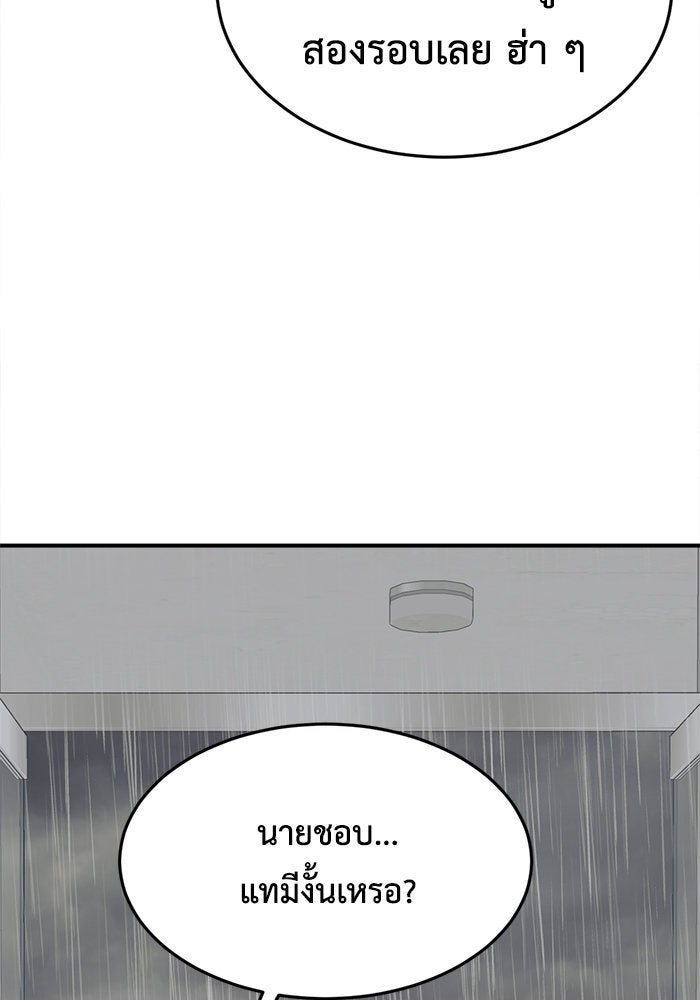 ช่วยเปลี่ยนฉันที - หน้า 6